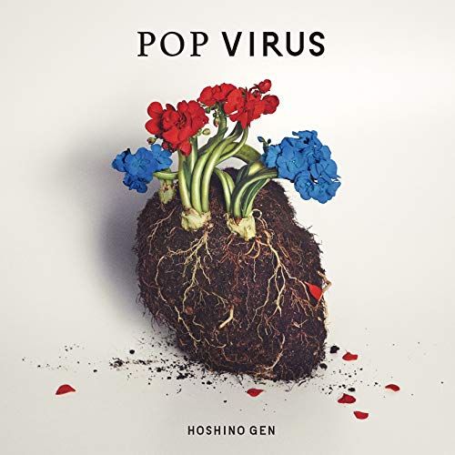 【新品未開封】星野源 POP VIRUS LPレコード 新品・未開封】星野源 POP VIRUS 初回限定盤B CD + DVD - メルカリ