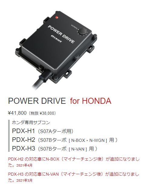 PIVOTピボット[PDX-H1]ホンダS660(H27.4～R1.12/JW5系)エンジン型式S07A(T/C)ターボ用サブコンパワードライブ -  メルカリ