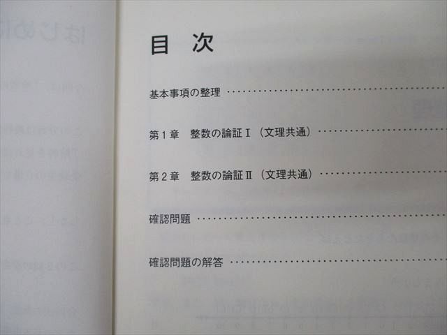 東進 数学の真髄 基本原理追究編 文理共通 PART1/2 vol.1/2