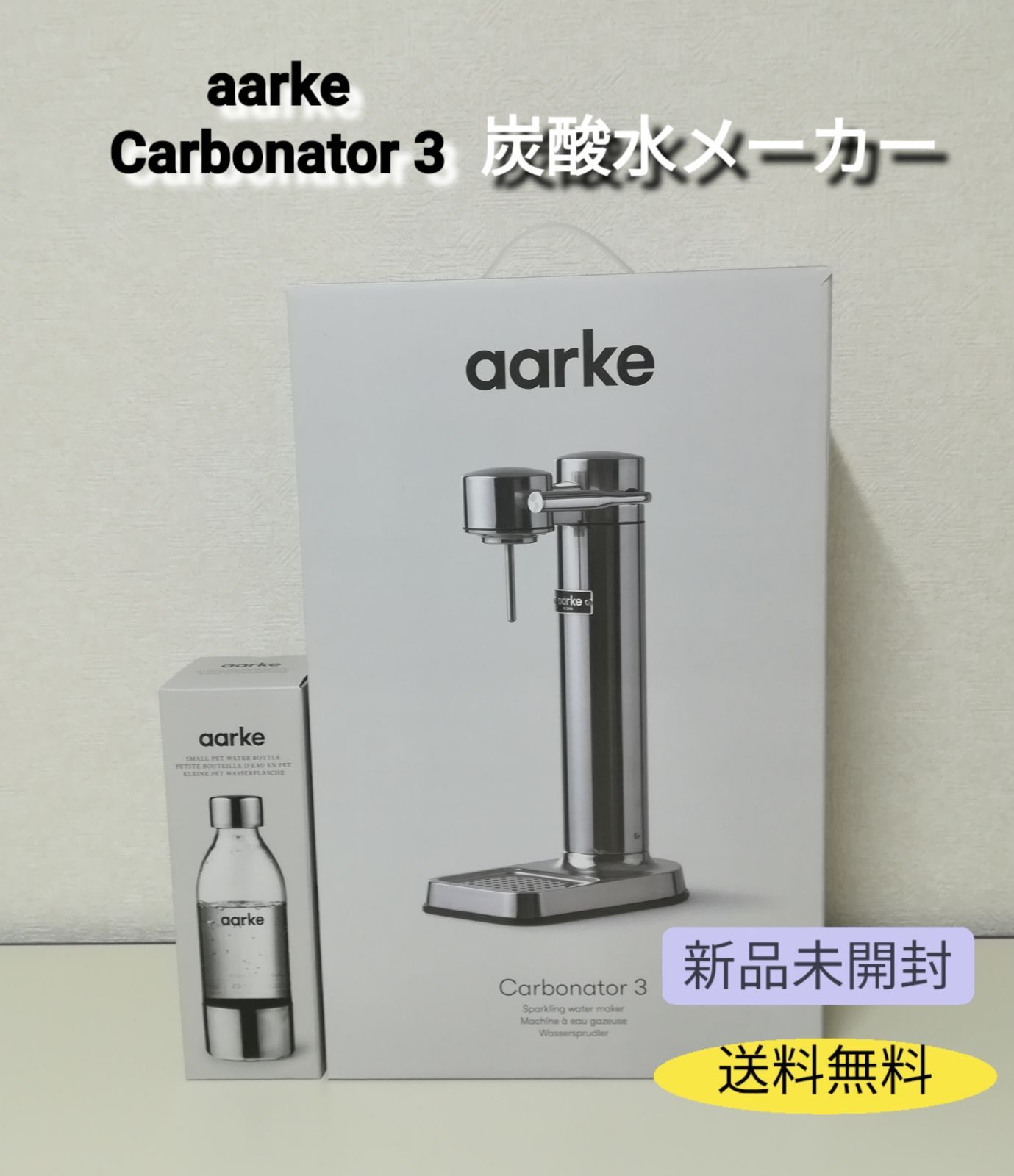 未使用品】aarke Carbonator 3 炭酸水メーカー 専用ボトル 650ml 付き / アールケ 送料無料 2528 - メルカリ