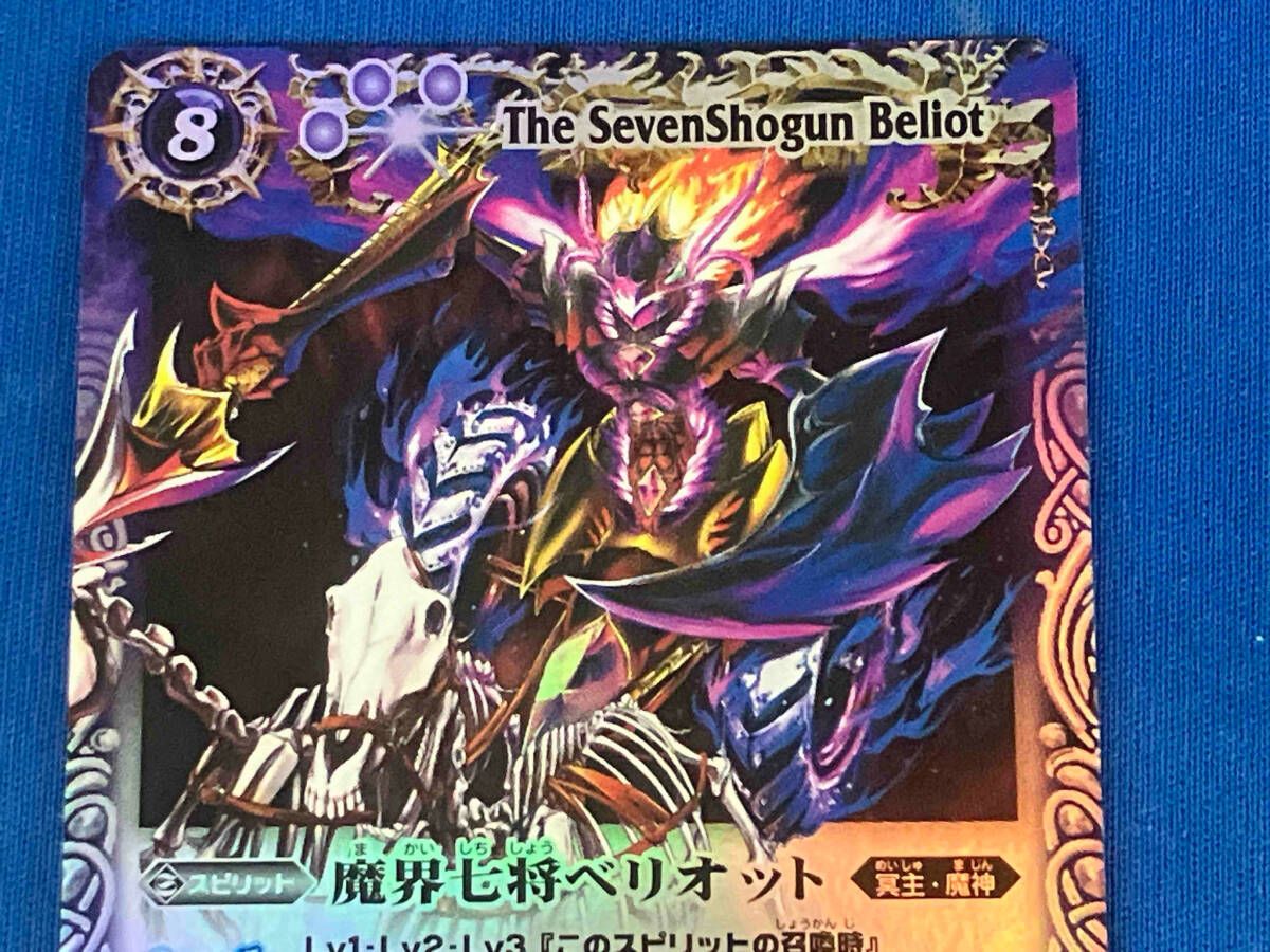 415944515306バトルスピリッツ　魔界七将ベリオット　初期PX 3枚 Amazon.co.jp: バトルスピリッツ BS45-RV002 魔界七将ベリオット