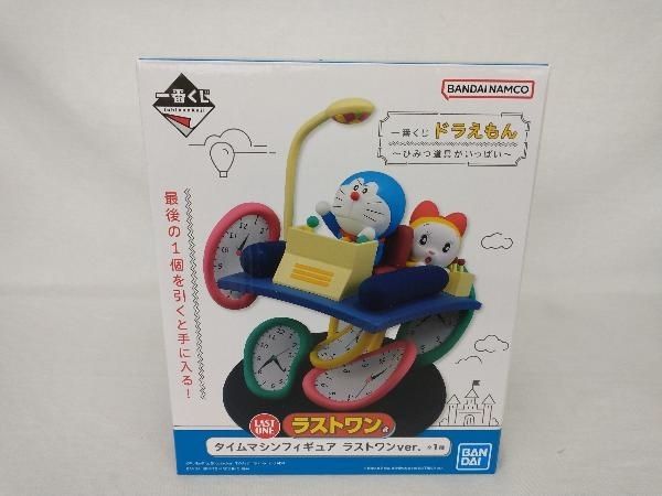 【未開封】ラストワン賞 タイムマシン ラストワンver. 一番くじ ドラえもん ~ひみつ道具がいっぱい~ ドラえもん