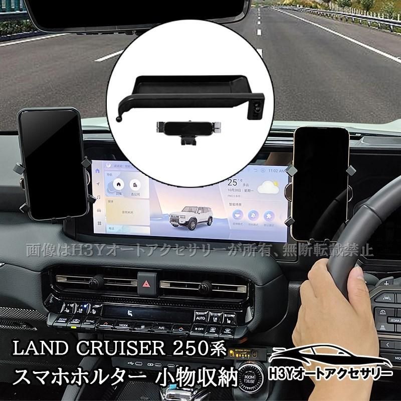 ランドクルーザー 250 ランクル250 スマホホルター 小物収納 内装 カスタム パーツ アクセサリー FB350