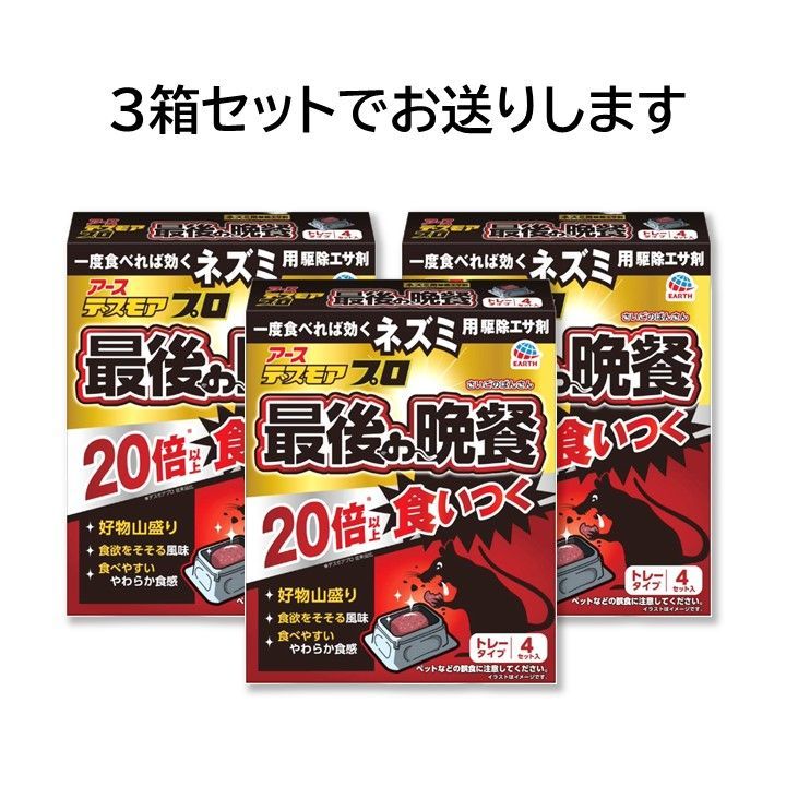 害獣 エサ剤