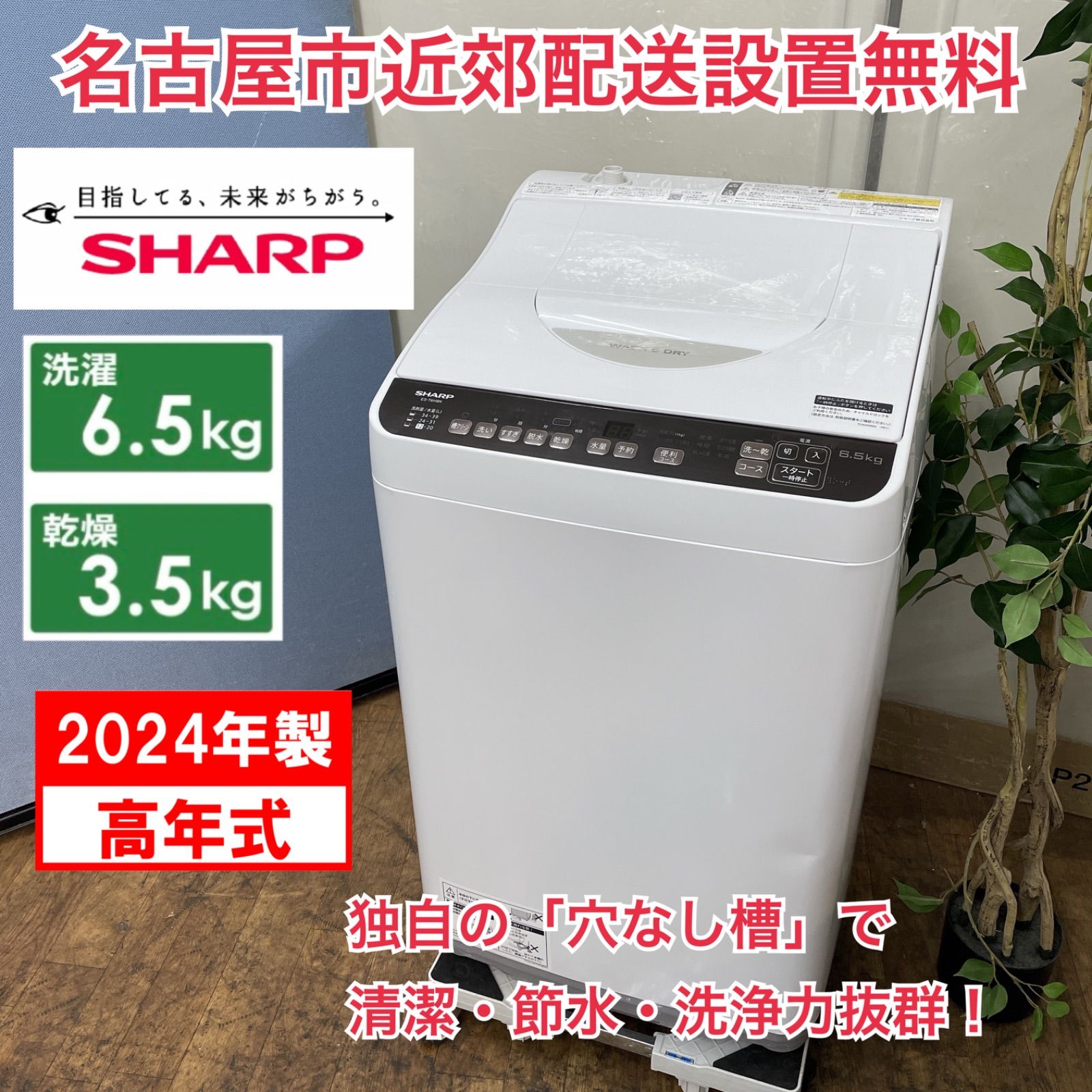 名古屋近郊限定　2023年 シャープ　洗濯機　6kg ES-TX6G｜洗濯機：シャープ