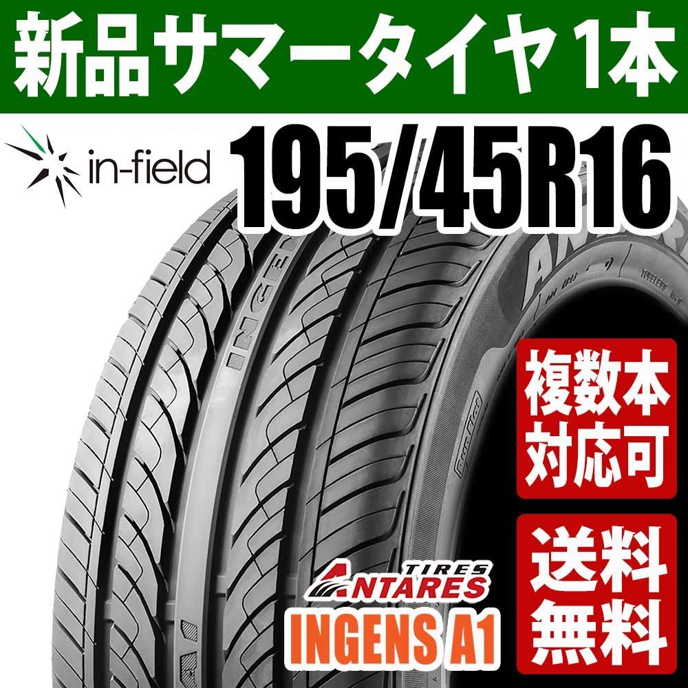 195|45R16 サマータイヤ 16インチ ANTARES|アンタレス INGENS A1 新生活応援 通勤 通学 アジアンタイヤ
