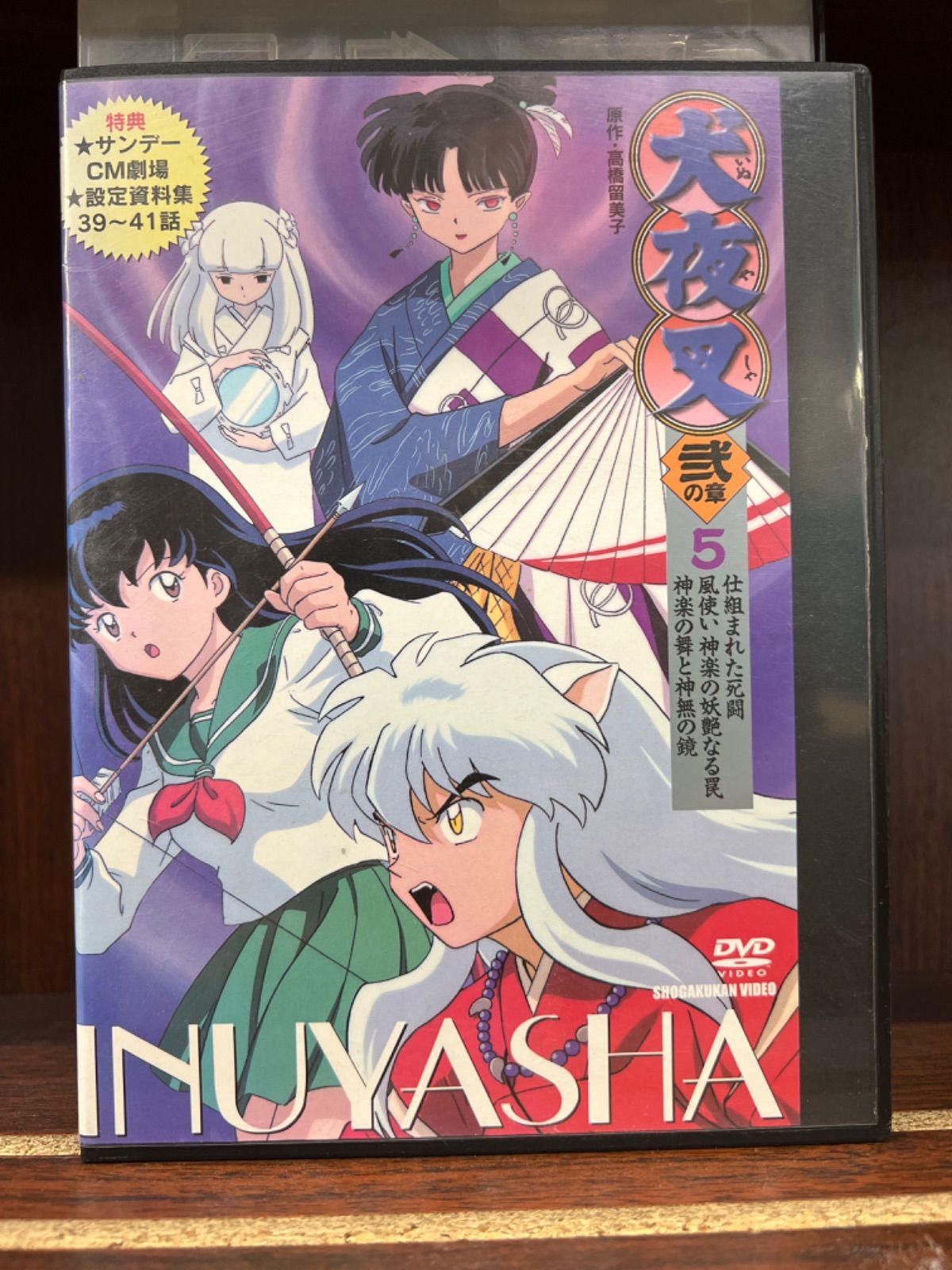 犬夜叉 弐の章【5巻】 N-29 - メルカリ