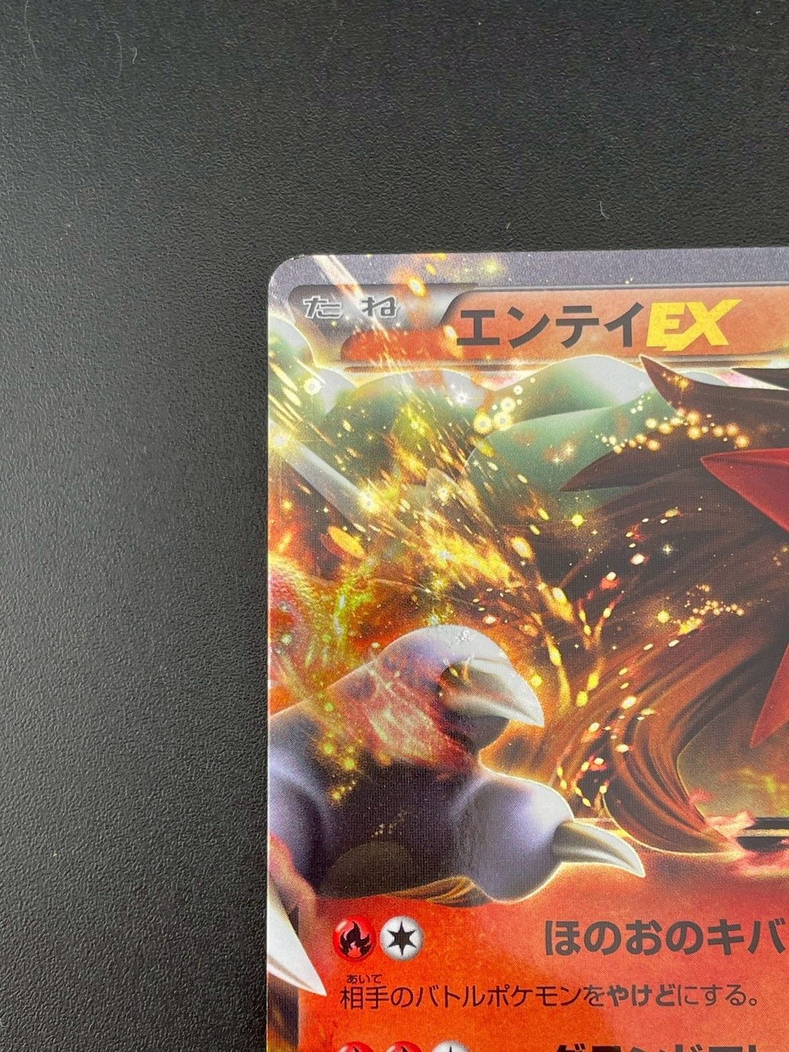 中古品】 エンテイEX 009/069 R BWシリーズ 拡張パック ダーク