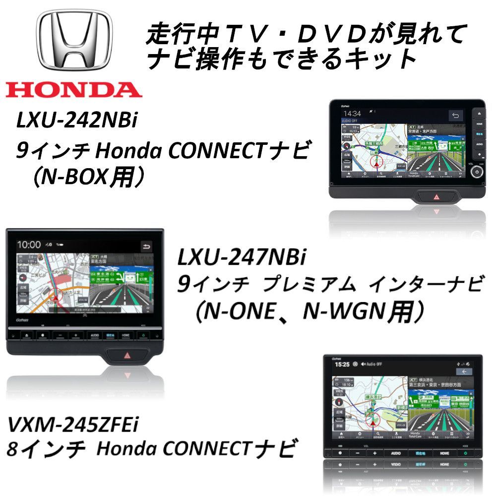 テレビ・ナビ キャンセラー ホンダ ディーラーオプションナビ LXU-237NBi (9インチ プレミアムインターナビ)用 - メルカリ