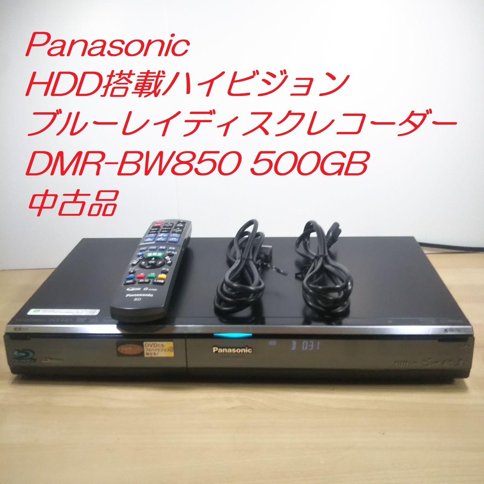 ☆Panasonic 2番組同時録画 ブルーレイレコーダー DMR-BW830 ☆Panasonic 2番組同時録画 ブルーレイレコーダー DMR-BW830