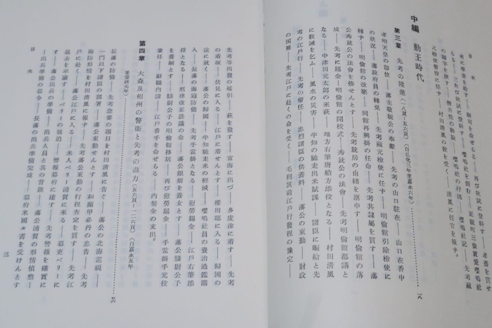 ☆希少☆傍訳弘法大師空海 秘密曼荼羅十住心論5巻 宮坂宥勝編著 四季社
