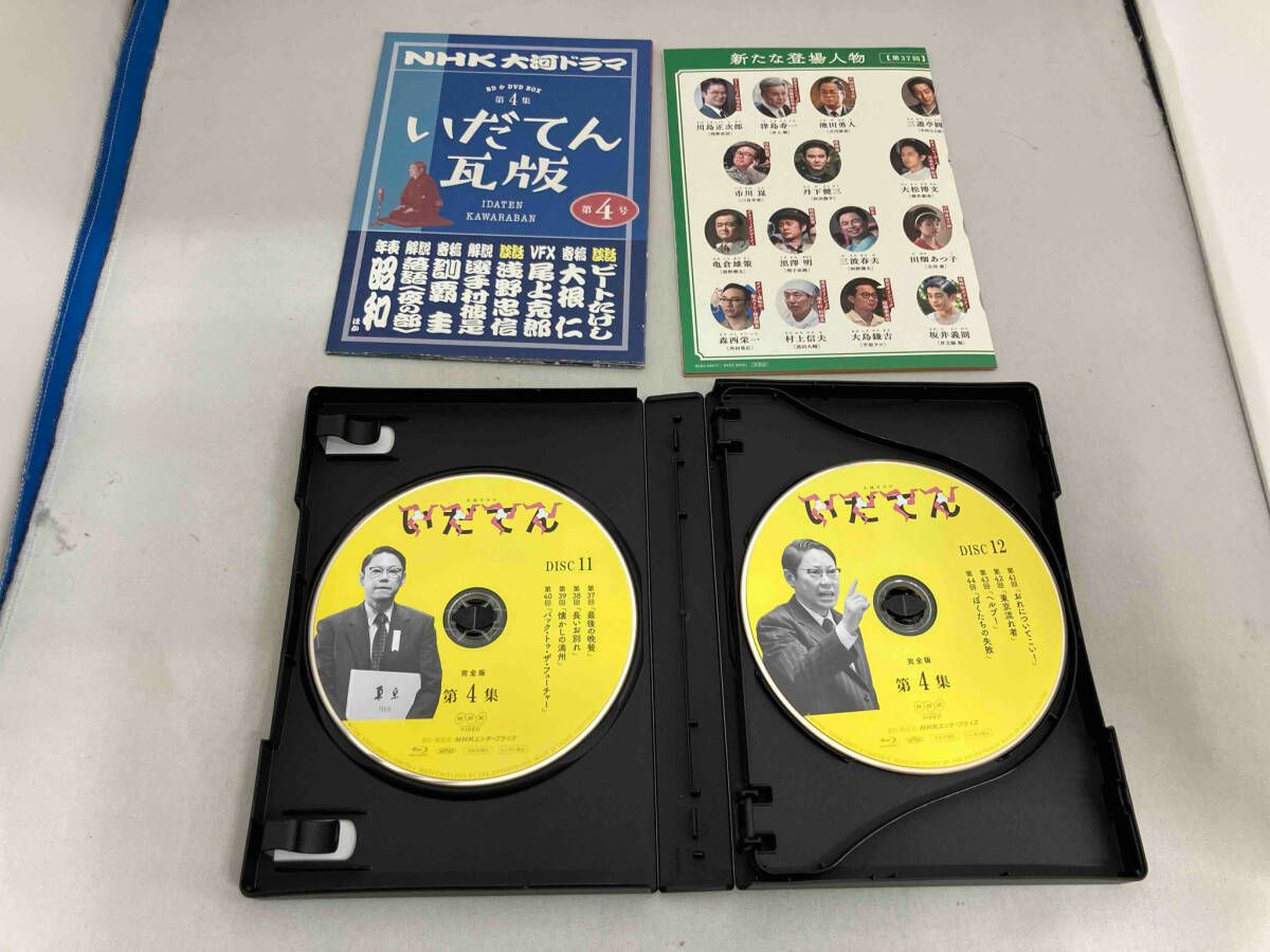 大河ドラマ いだてん 完全版 第4集 Blu-ray BOX(Blu-ray Disc