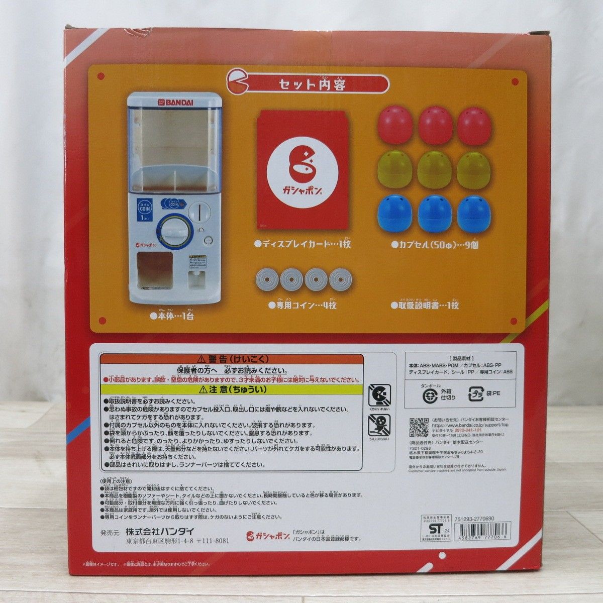 ガチャガチャ カプセル