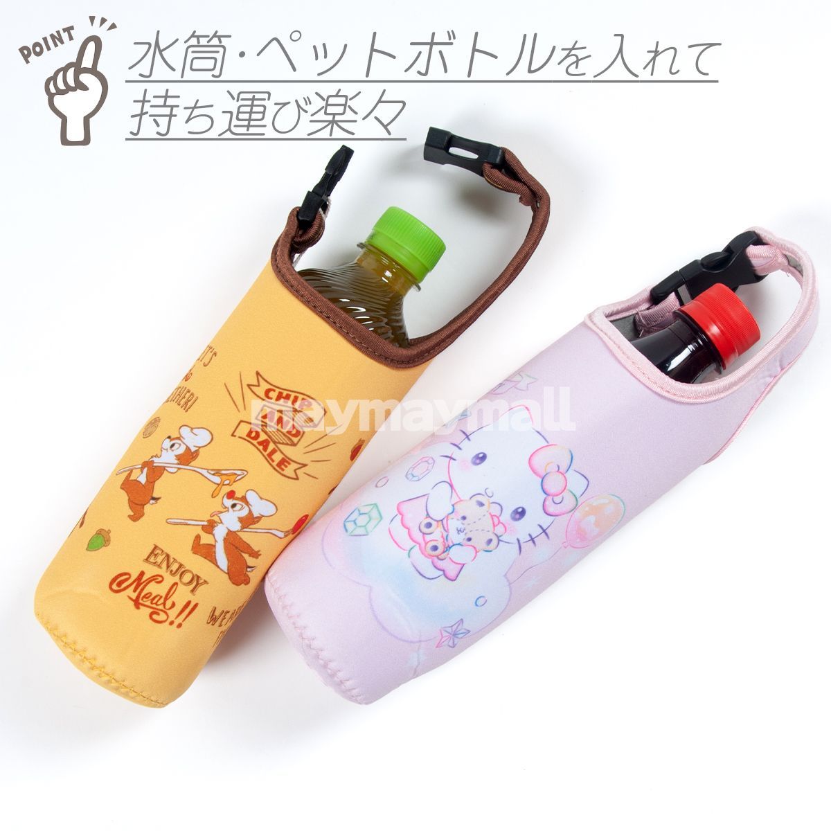 サンリオ】水筒カバー ボトルカバー キャラクター ペットボトル