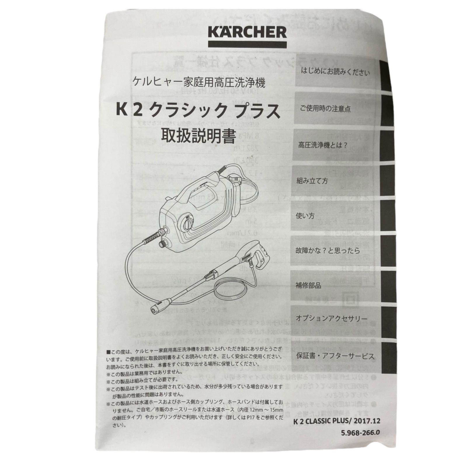 現状品 KARCHER