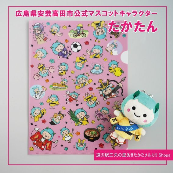 たかたんミニぬいぐるみ（ノーマル）+たかたんA4クリアファイル