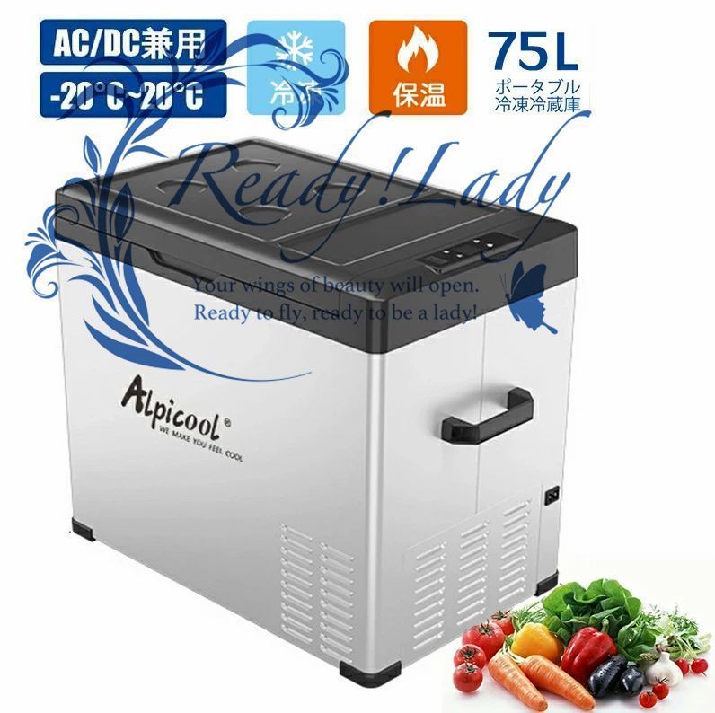車載 冷蔵庫 冷凍庫 車載用冷蔵庫 75L ポータブル 冷凍庫 -20℃～20℃ 3WAY電源対応 ACコード DCコード 家庭 車載冷蔵冷凍庫 12V 24V 100V