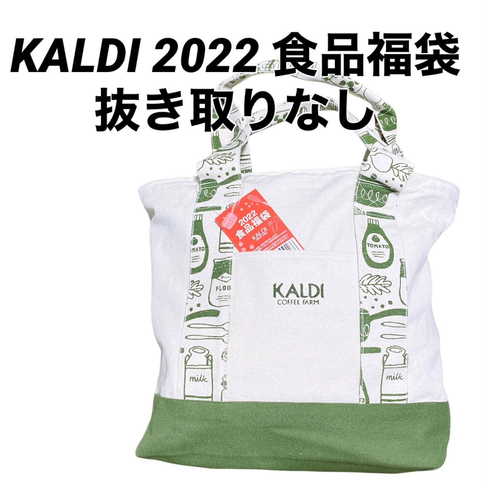 【新品】KALDI カルディ 2022 食品福袋　抜き取りなし
