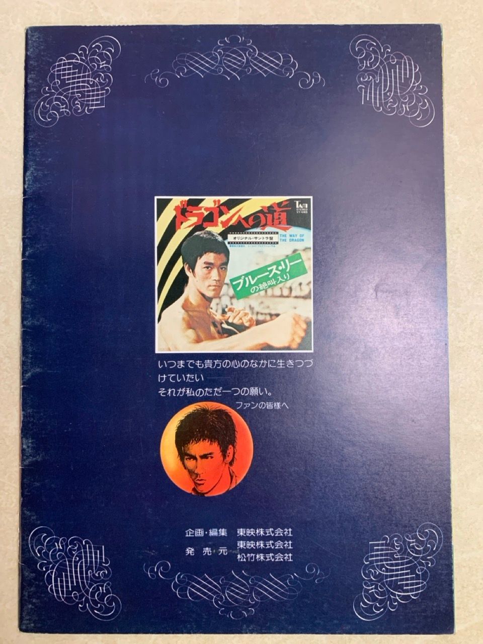 最終値下げ！新品　激レア　ブルース・リー復活祭 ドラゴン2001 パンフレット 2025年最新】ブルース・リー チラシの人気アイテム - メルカリ