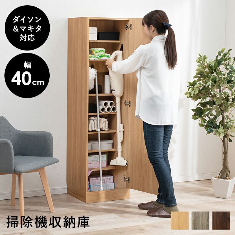 掃除機収納庫 スティック キャニスター対応 可動棚付き ダイソン|マキタ対応 木目調 扉付き