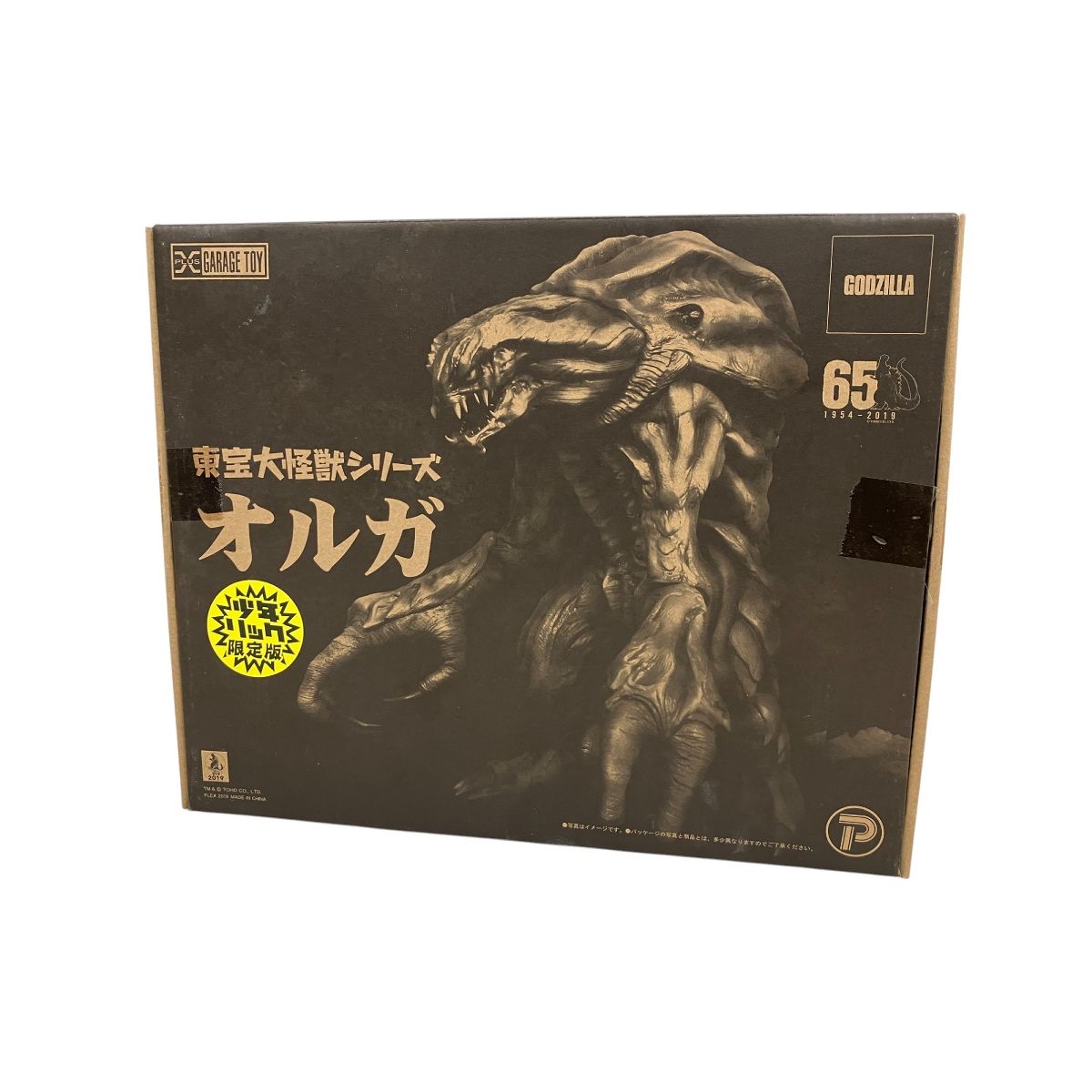 エクスプラス GARAGE TOY 東宝大怪獣シリーズ ゴジラ(1974) ゴジラ対