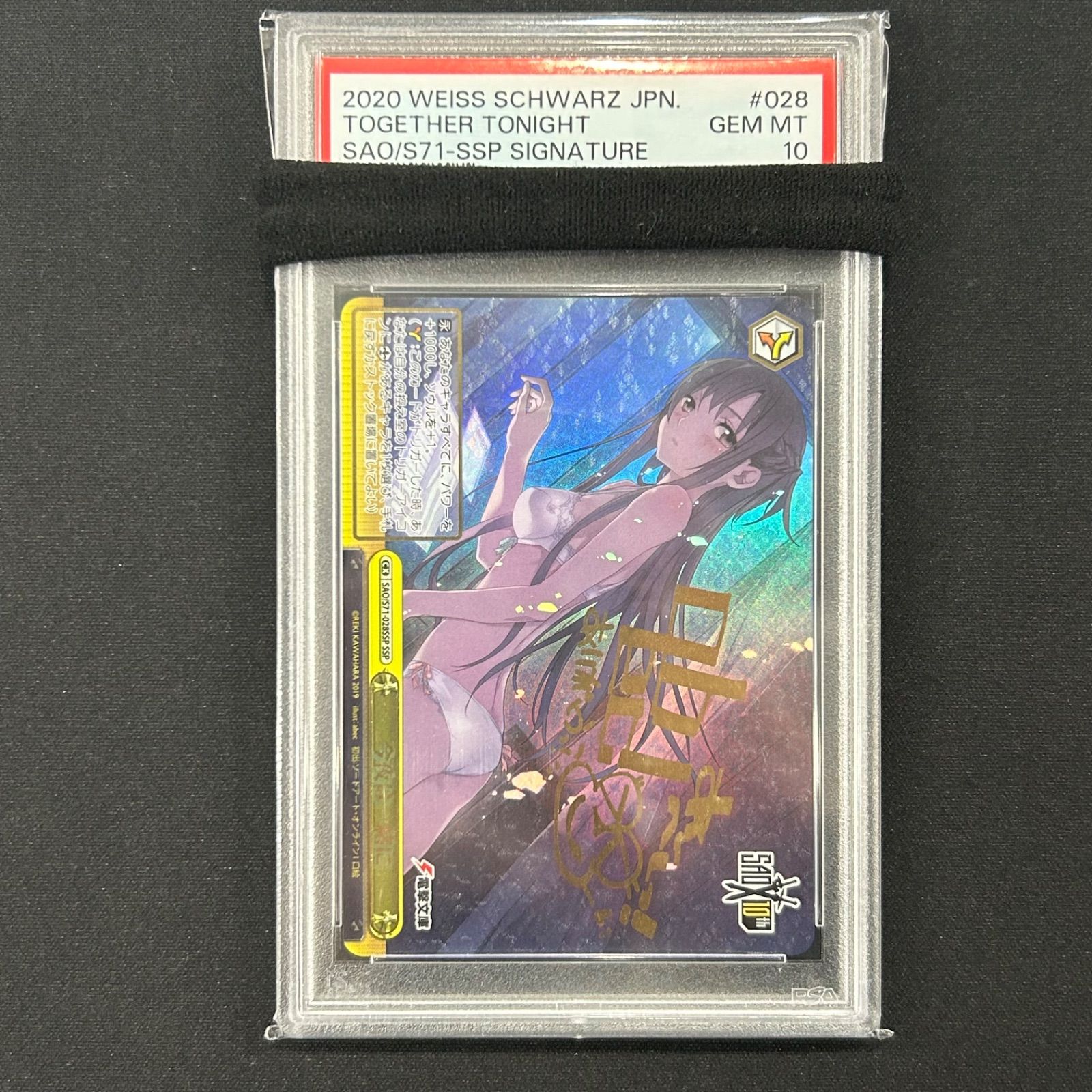 ヴァイスシュヴァルツ WS PSA10 今夜は一緒に SSP A002