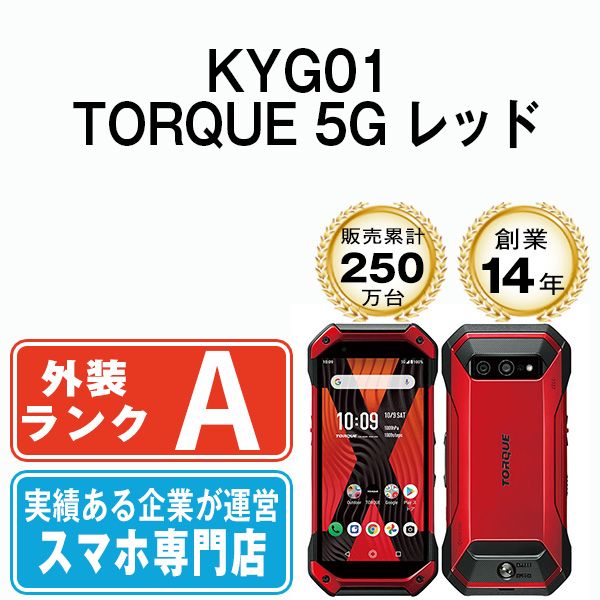 京セラ - 【中古品】TORQUE 5G SIMロック解除済 KYG01 レッド ムスビー｜中古 B SIMフリー au KYOCERA TORQUE 5G KYG01 RED