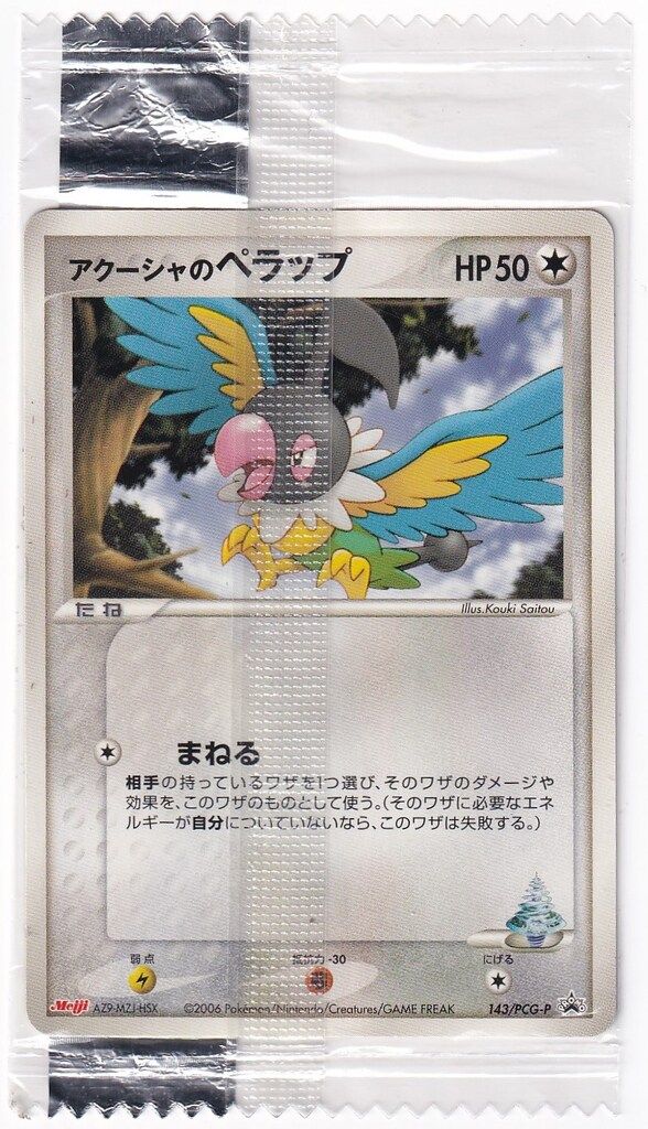 Pokemon PCGプロモ 143/PCG-P アクーシャのペラップ - メルカリ
