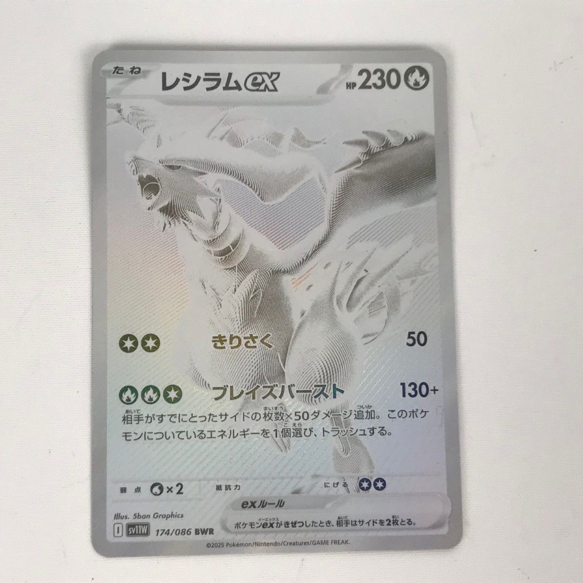 ポケモンカード☆レシラムex BWR 174/086 sv11W ホワイトフレア ポケモンカードゲーム ポケモンカード sv11W 拡張パック