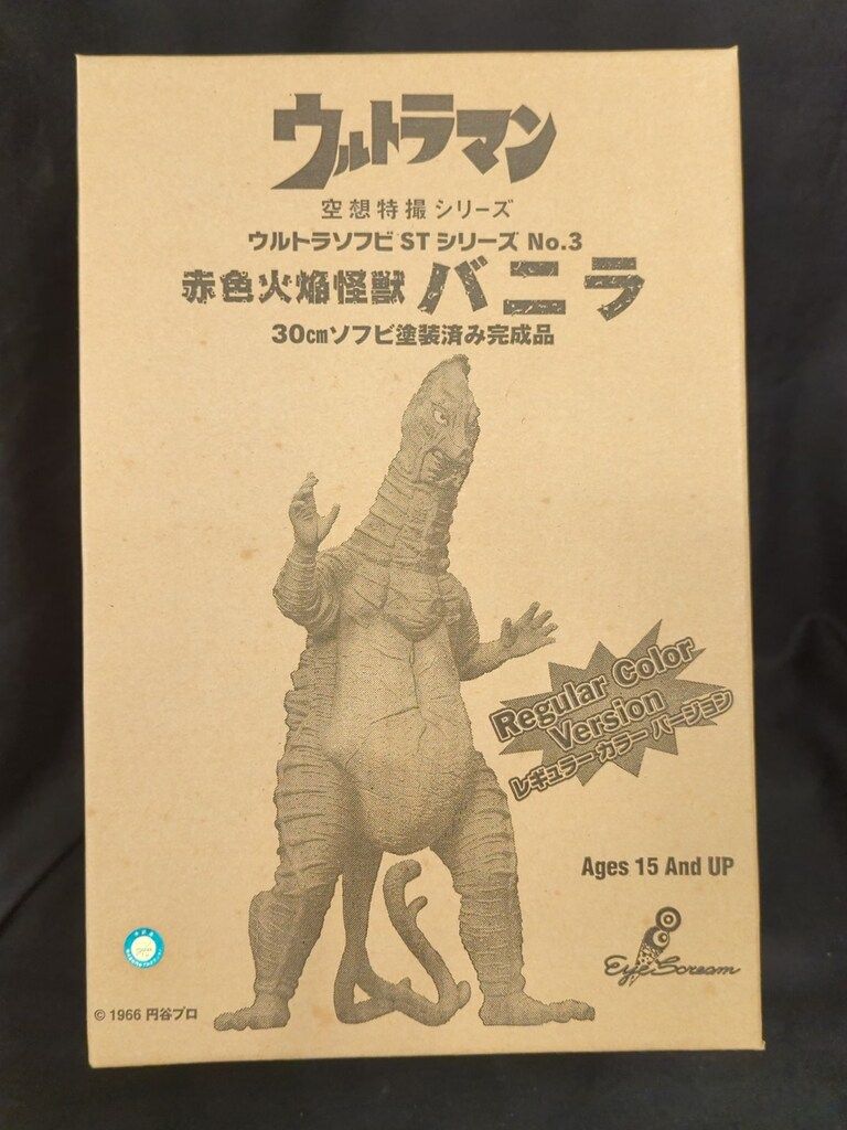 プレジデントジャパン ウルトラソフビSTシリーズ03 赤色火焔怪獣
