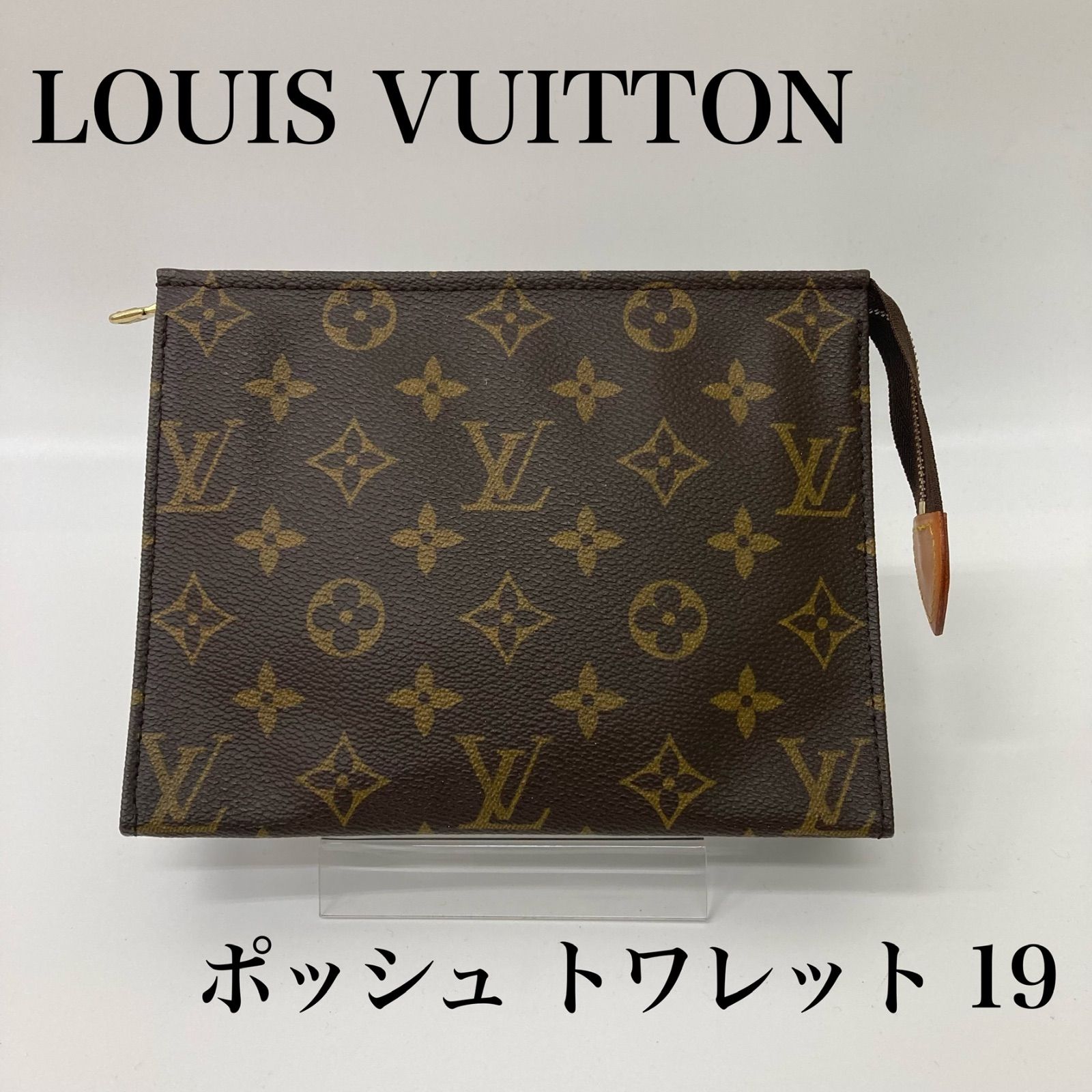 LOUIS VUITTON ルイヴィトン モノグラム ポッシュ トワレット19