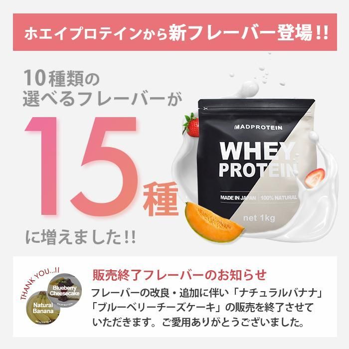 ホエイプロテイン 3kg 人工甘味料不使用 WPC 選べるフレーバー 10種類 国内製造 ダイエット【MADPROTEIN】マッドプロテイン