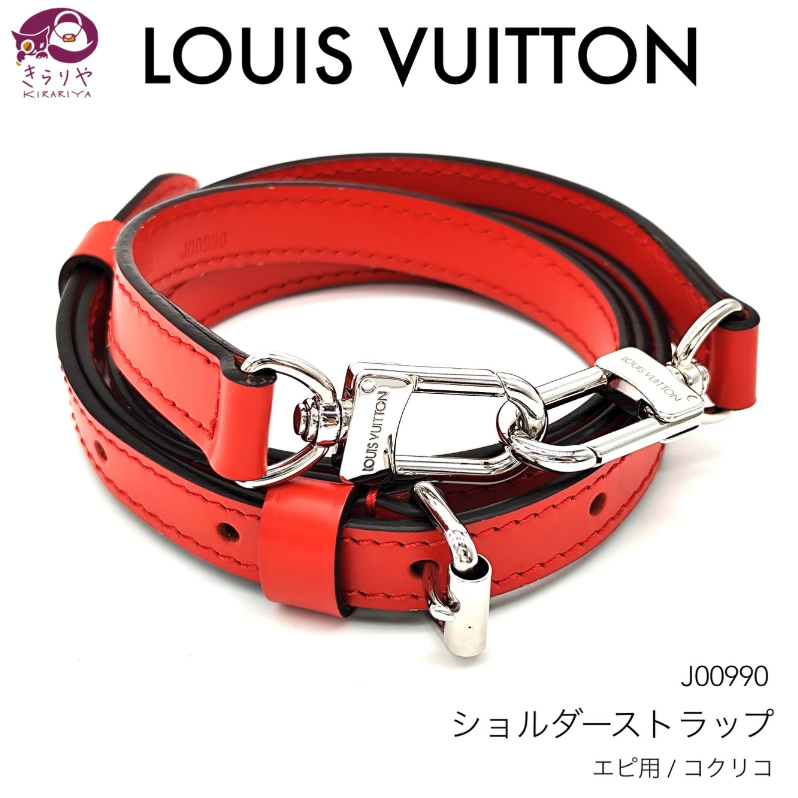 LOUIS VUITTON ルイヴィトン J00990 ショルダーストラップ エピ用 レザー コクリコ/レッド系カラー シルバーカラーメタル  長さ104㎝-122㎝ BC2280 スペイン製 - メルカリ