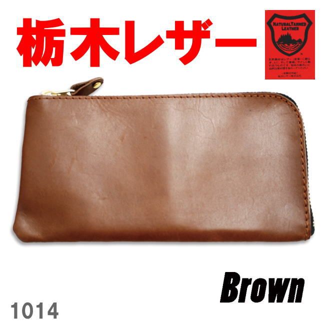 ブラウン 栃木レザー 1014 長財布 スマホケース コインケース
