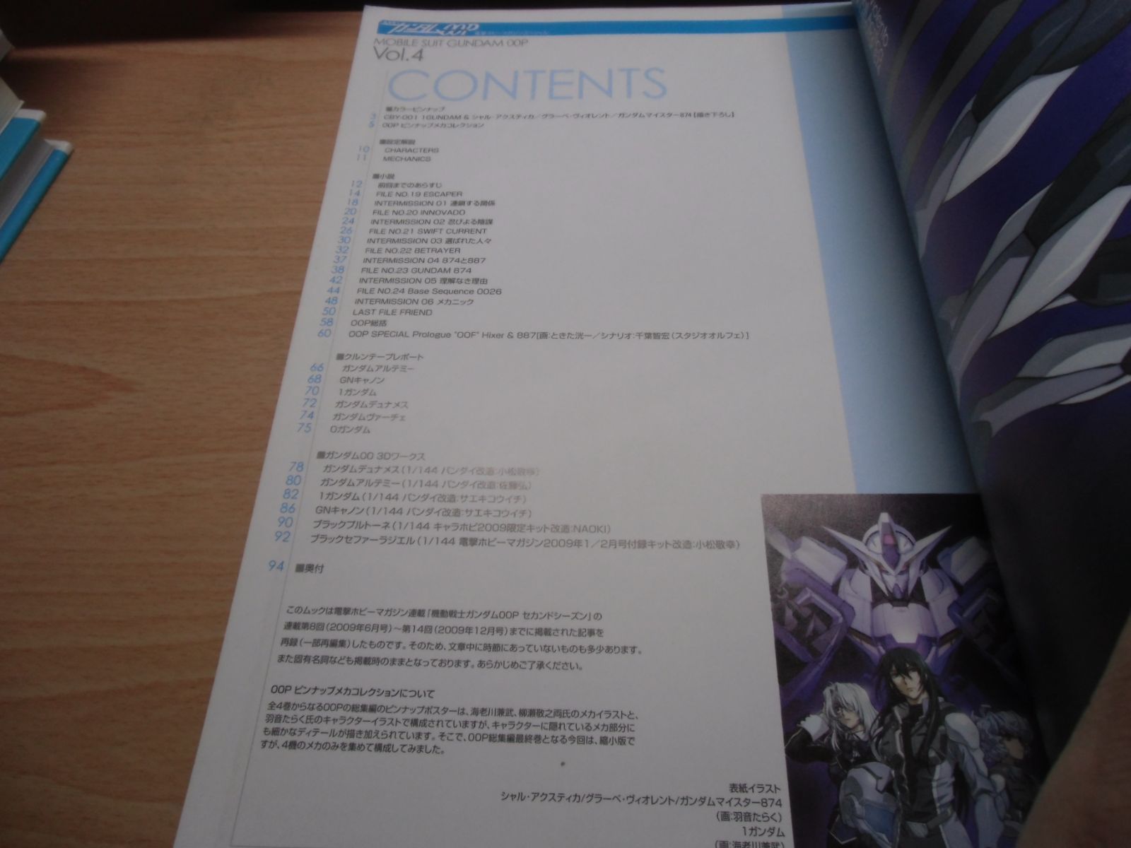 機動戦士ガンダムOOPVol.4 (電撃ホビーマガジンスペシャル) Amazon.co.jp: 機動戦士ガンダムOOPVol.4 (電撃ホビーマガジン