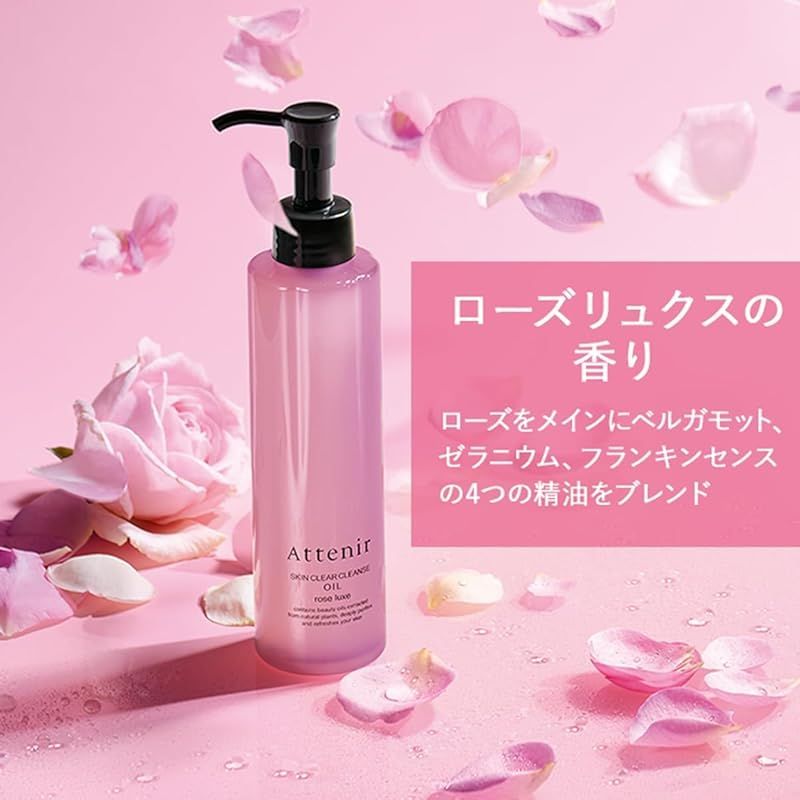 新品】 アテニア (Attenir) スキンクリア クレンズオイル (ローズ 