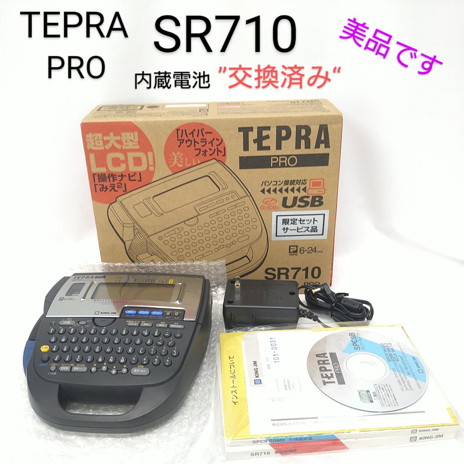 KINGJIM SR710 テプラ  ラベルライター　テープ　6-24ｍｍ TEPRA PRO 【特価セール】 ラベルライター「テプラ」PRO (4-24mm