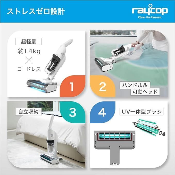 RAYCOP ふとん掃除機