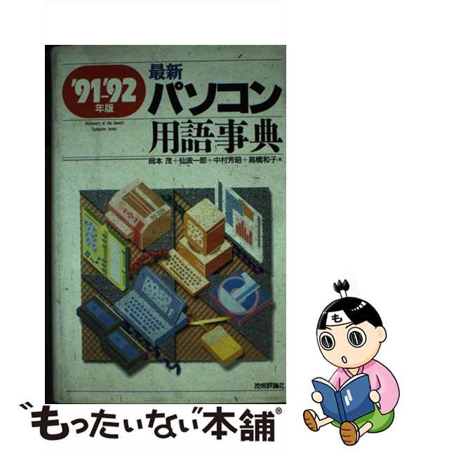 データパル 2002 最新情報用語資料 CD ROM付き-