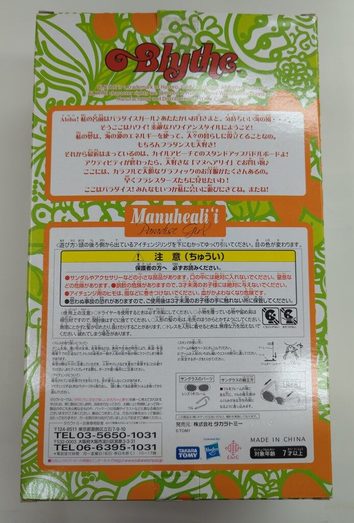 マヌヘアリィパラダイスガール