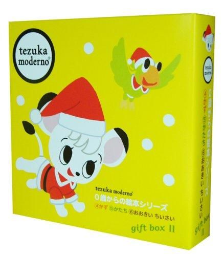 [新品][絵本]0歳からの絵本シリーズ「gift box」2（3点セット）