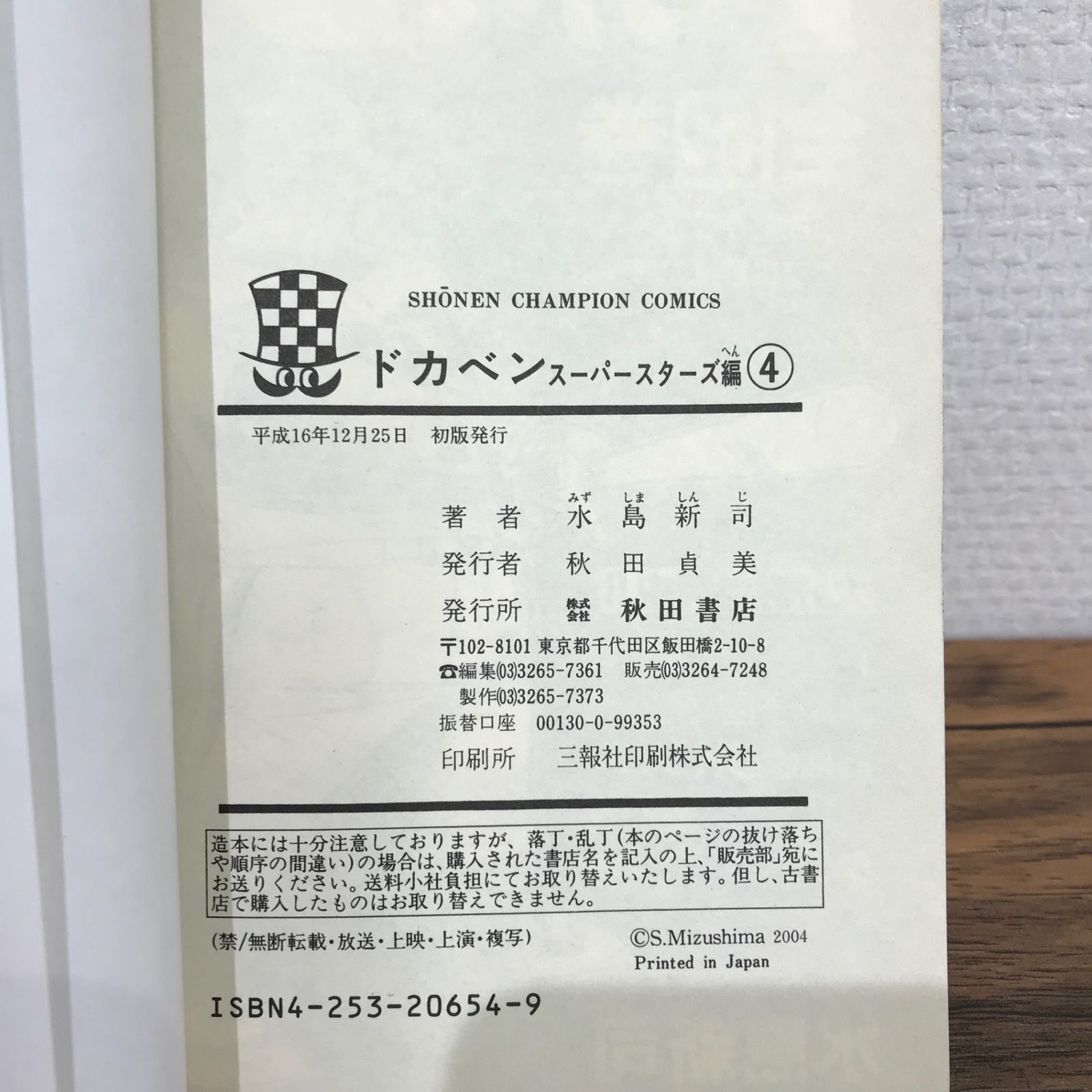 ドカベンスーパースターズ編1〜26巻他1巻と1冊　水島新司 Amazon.co.jp: ドカベン スーパースターズ編 文庫版 コミック 1