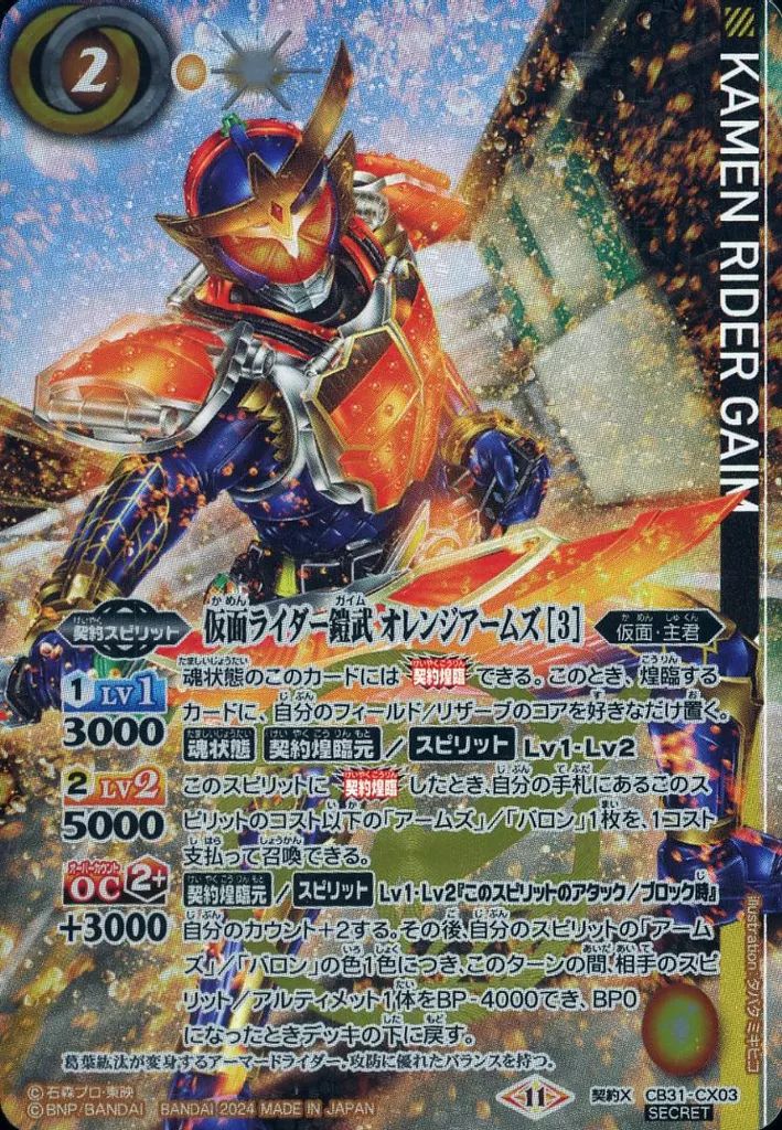 中古】バトルスピリッツ CB31-CX03[契約X]：仮面ライダー鎧武 オレンジ