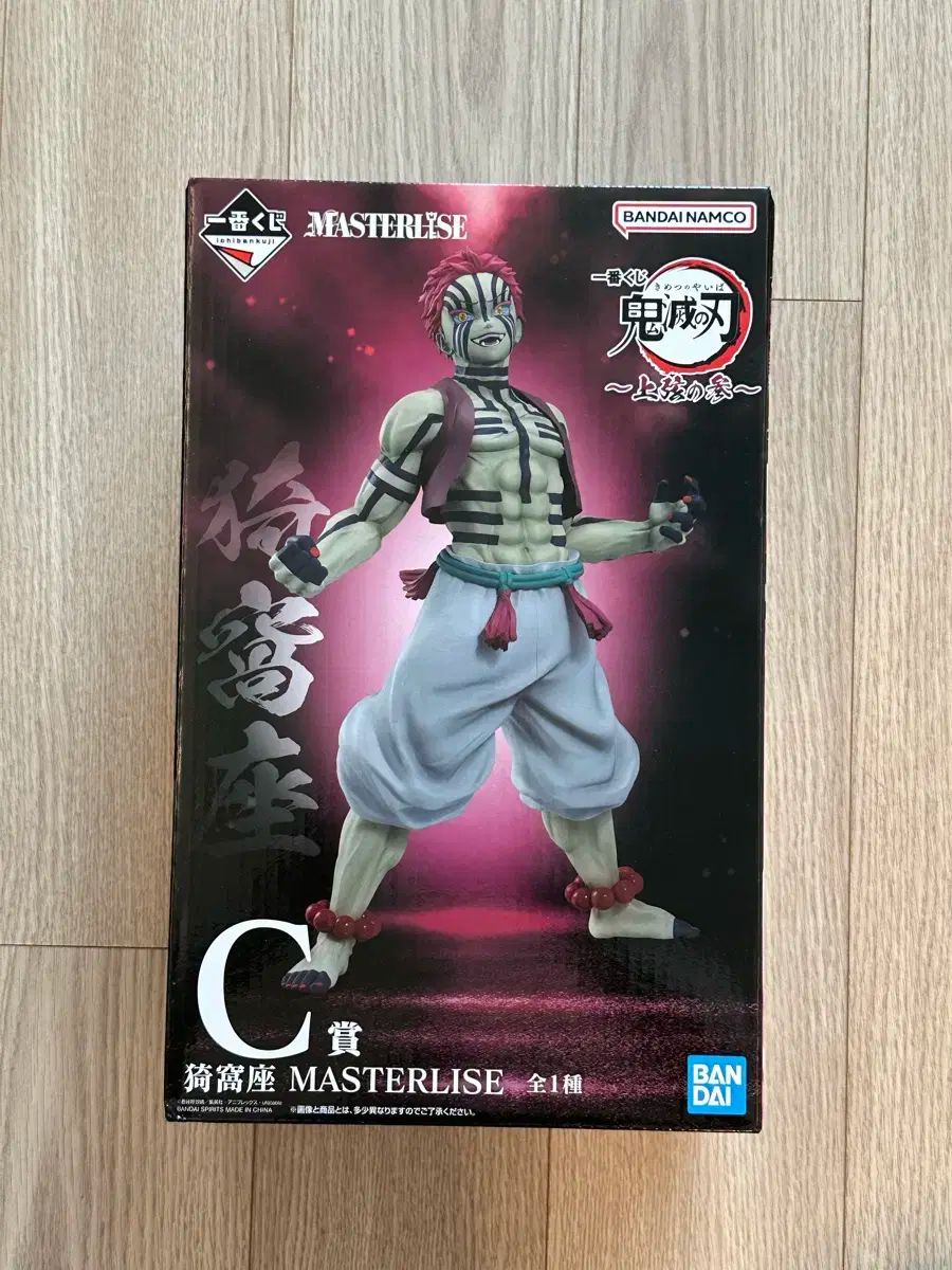 新品未開封　鬼滅の刃　一番くじ　C賞　 猗窩座フィギュア＆きゅんキャラチャーム Amazon.co.jp: 一番くじ 鬼滅の刃 ～黎明に刃を持て～ C賞 猗窩