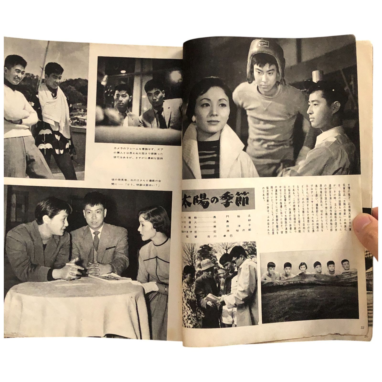 石原裕次郎　ジャケット.スリック 石原裕次郎 青い滑走路 ふたり スキャット 伊集加代子 レコード