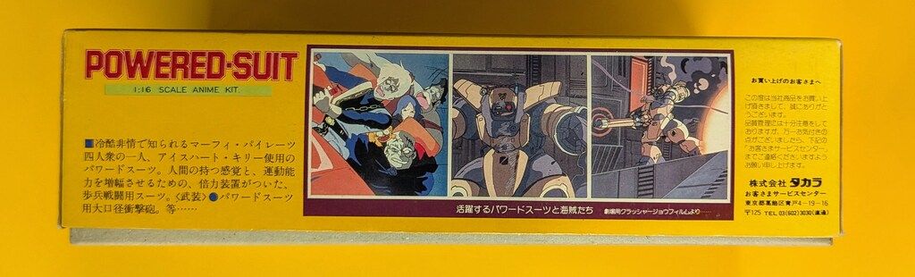 内袋未開封 未組立 クラッシャージョウ 1/16 パワードスーツ 1／16パワードスーツ（「クラッシャージョウ」）