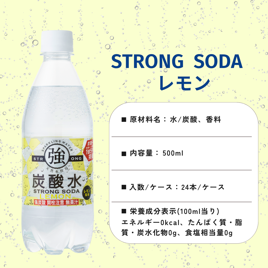 【強炭酸水500ml×24本｜プレーン・レモン】選べる2種 強炭酸水　炭酸水　無糖　レモンフレーバー　割り材　メルカリShopsアワード リピート部門受賞ショップ　ともますのかいもの