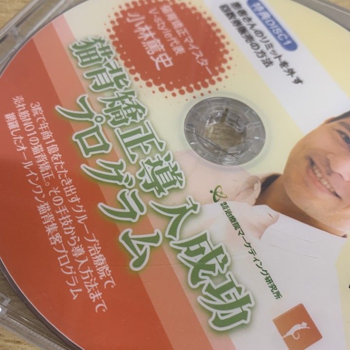 ●01)【同梱不可】猫背矯正導入成功プログラム DVD 3枚 + 特典DVD 2枚/小林篤史/DVD/治療院マーケティング研究所/A ○01)【同梱不可】猫背矯正導入成功プログラム DVD 3枚 + 特典