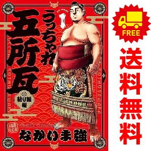 【中古】 うっちゃれ五所瓦 ５/小学館/なかいま強 Amazon.co.jp: うっちゃれ五所瓦 粘り腰編 (5) (ビッグ