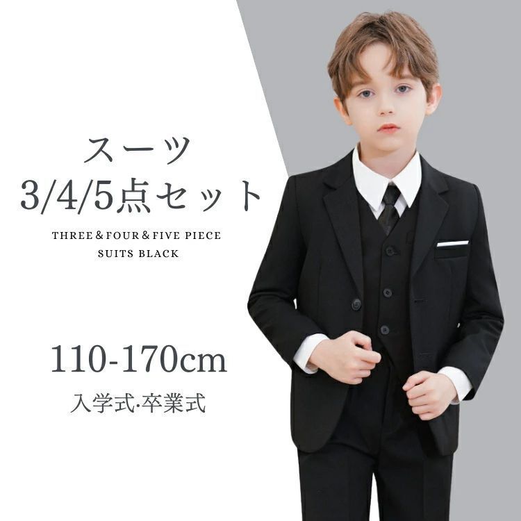 スーツセット 黒 男の子 3|4|5点セット 卒業式 フォーマル デザイン セットアップ キッズ ファッション 中学生 小学生 七五三 男児 幼稚園